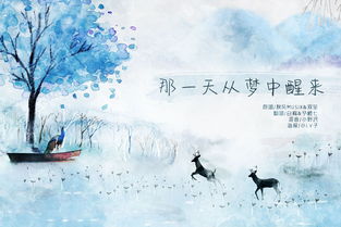 从梦中醒来，从梦中醒来英语
