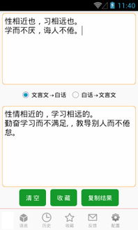 什么软件可以翻译文言文