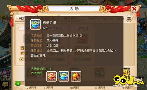 梦幻西游手游科举，梦幻西游手游科举乡试答案大全