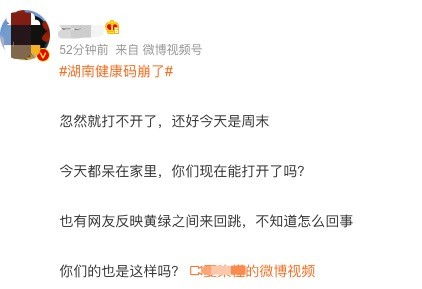 湖南健康码崩了，湖南健康码崩了后变黄