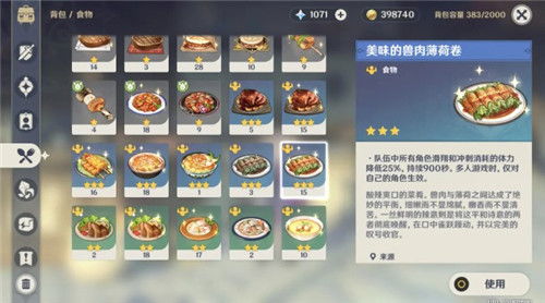 原神食谱获取攻略