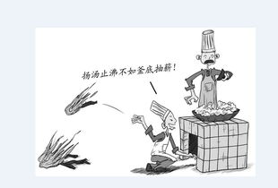 釜底抽薪，釜底抽薪什么意思