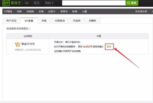 支付宝怎么取消自动续费会员