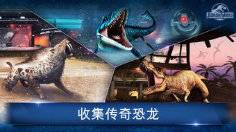 侏罗纪世界游戏