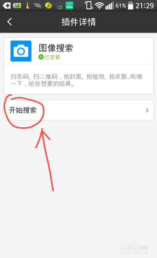 手机如何拍照搜索?(有图片怎么进行搜索)