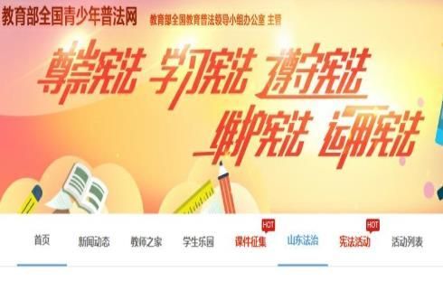 青少年普法网，教育部普法网全国青少年普法网