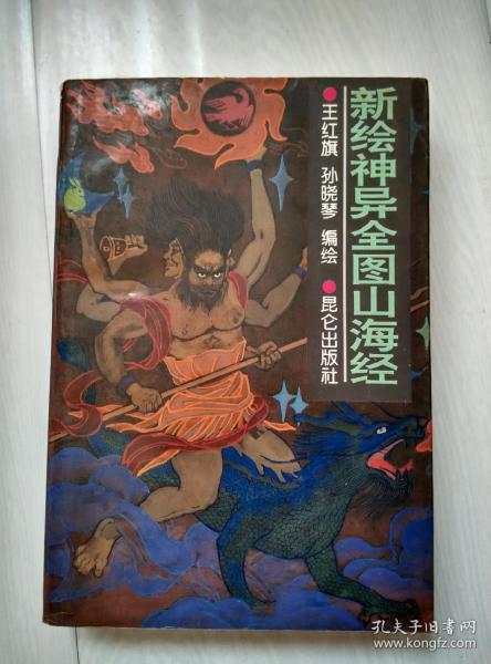 新山海经，新山海经下载