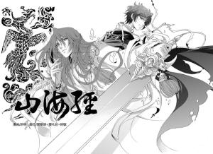 新山海经传奇怎么把人物变成神秘人