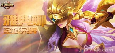 王者荣耀雅典娜，王者荣耀雅典娜为什么没人玩