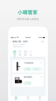 小嘀管家忘记登录密码