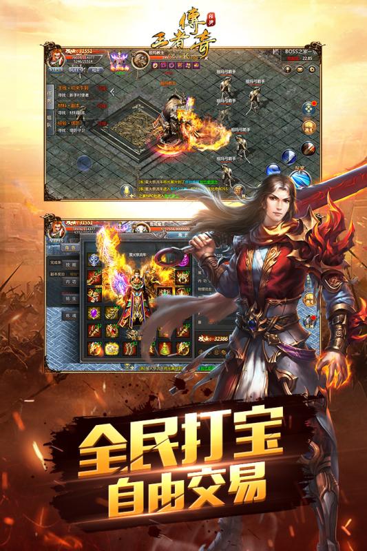 王者传奇手游，王者传奇手游攻略