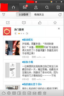 微博电脑版怎么下载?