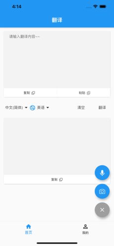 翻译类app哪个好用?