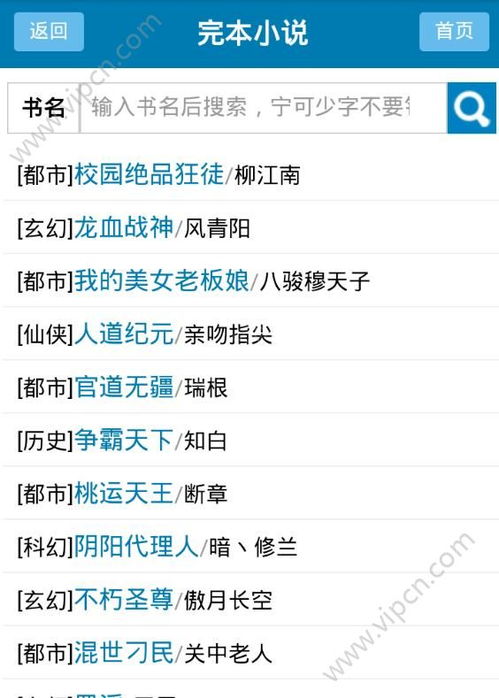 第八中文网，第八中文网游小说