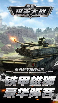有什么好玩的单机坦克游戏吗