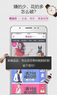 唯品会app，唯品会app下载安装