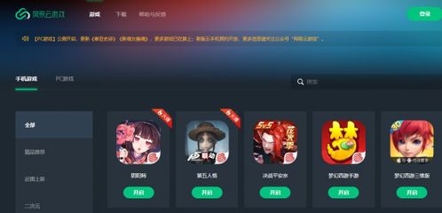 光遇网页版怎么登录