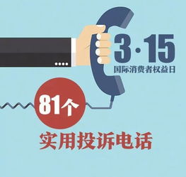 消费者权益投诉电话，消费者权益投诉电话24小时热线