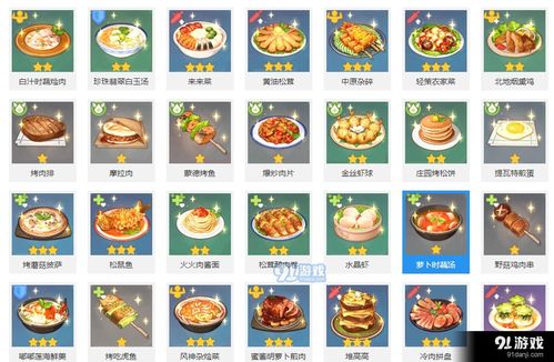 原神食谱