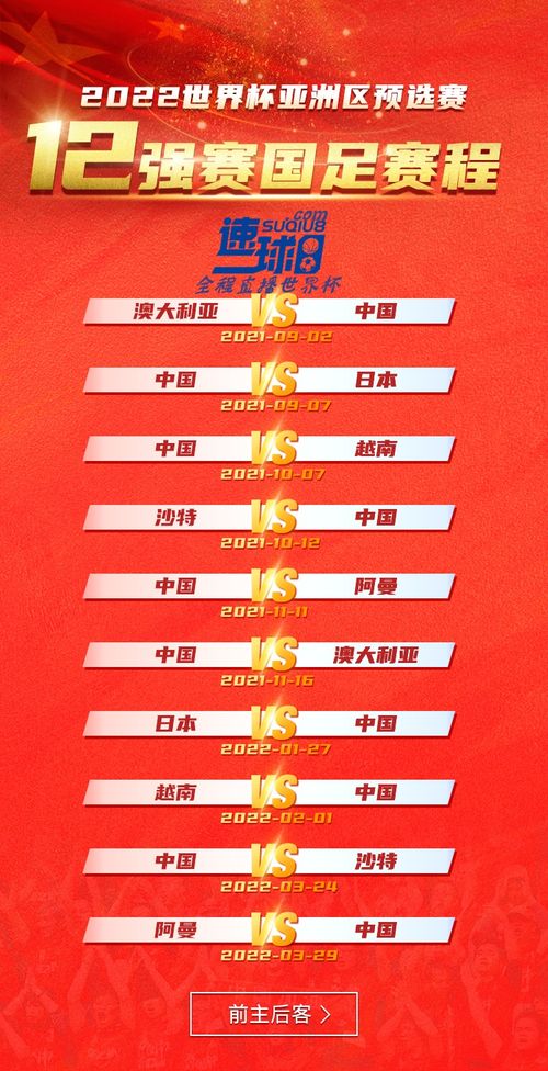 国足12强赛时间确定
