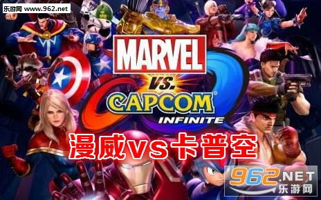 《漫画英雄VS卡普空3》全25位人物介绍漫画英雄VS卡普空3有哪些人物