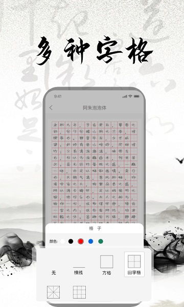 练字大师，练字大师app下载