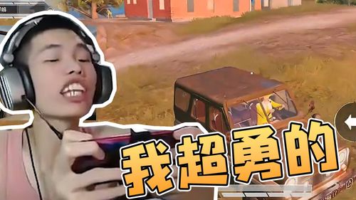 我超勇的好不好下一句
