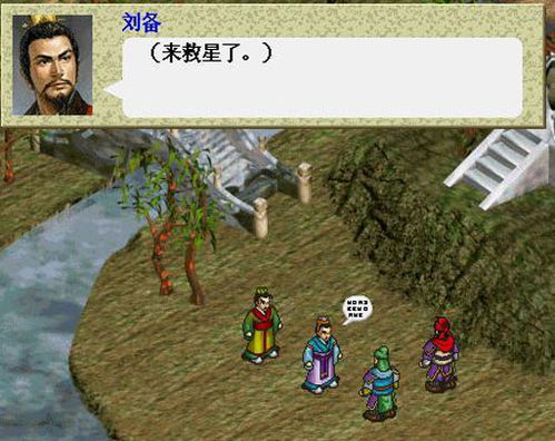 刘备传，刘备传手机版