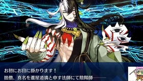 fgo新五星角色芦屋道满情报详解