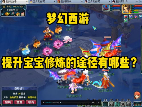 梦幻西游修炼，梦幻西游修炼计算器