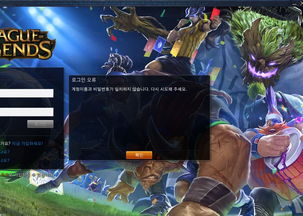 韩服lol，韩服lol官网