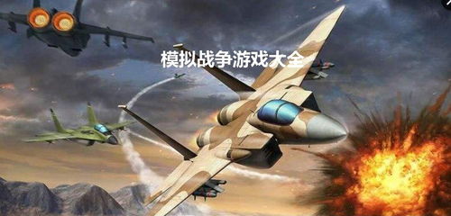 空战争锋,空战争锋下载