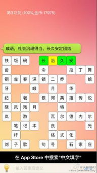 小强填字的游戏介绍