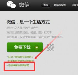 微信永久封号怎么解除