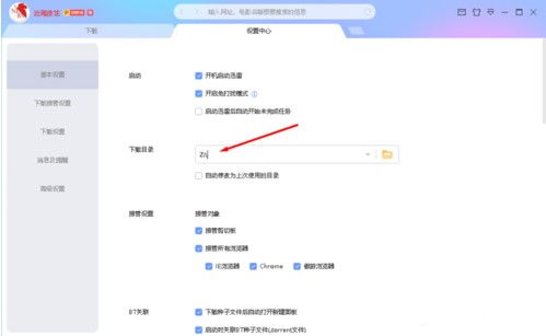 迅雷网页版