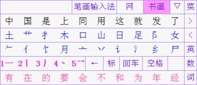 手机笔画输入法使用方法