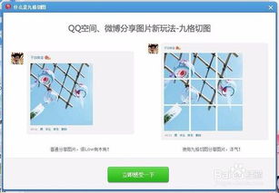 九格切图，九格切图app下载