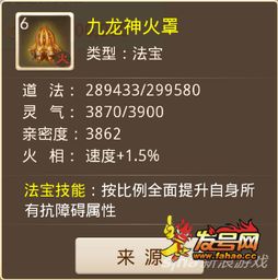 问道手游最值钱的法宝