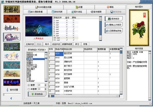 天之痕的金山修改器怎么用啊?