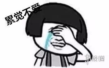 累觉不爱是什么意思，人艰不拆,累觉不爱是什么意思