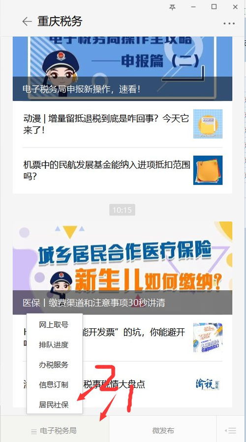 社保微信怎么缴费