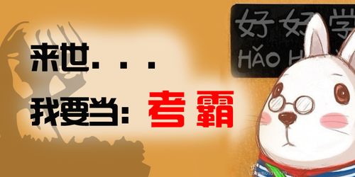 考霸与学霸是如何练成的