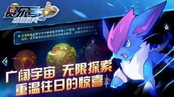 赛尔号手游官网，赛尔号手游官网下载