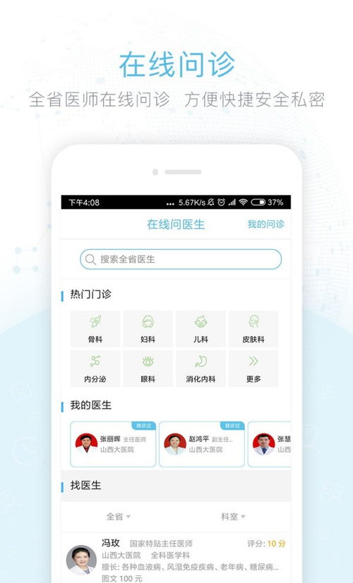 健康山西app，健康山西app安装