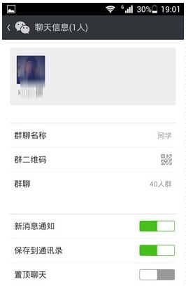 微信解散群