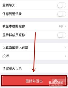 微信群主怎么解散群