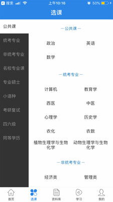 考研背单词的app哪个好