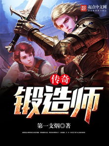 锻造师，锻造师是什么职业