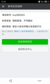 微信封号永久怎么能解开?