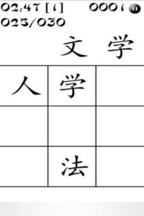 中文填字游戏，中文填字游戏题目大全